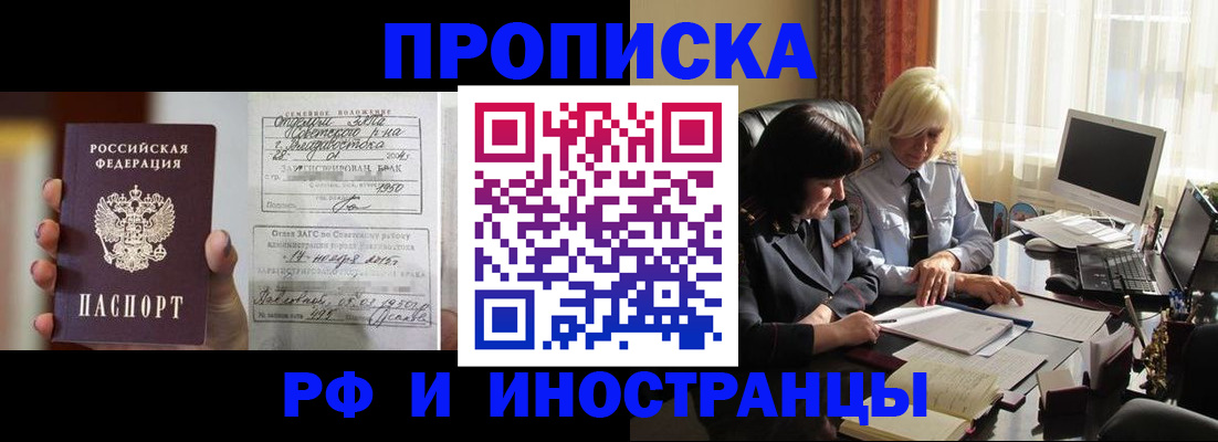 прописка для работы в Болотном